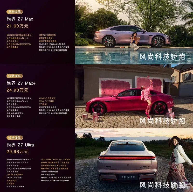 五车齐发！鸿蒙智行春季新品发布会一篇看懂