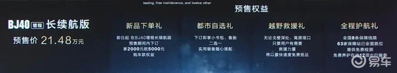 售21.48万，北京BJ40增程长续航开启预售