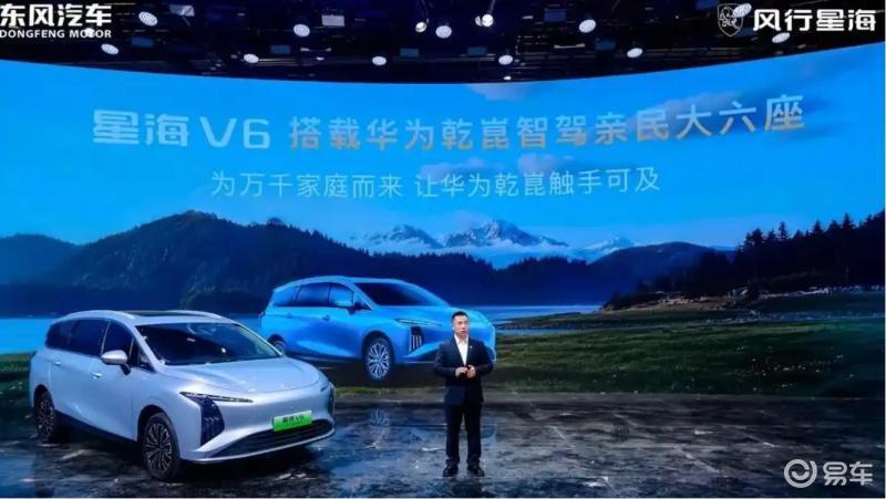 东风风行星海V6北京车展亮相 搭载华为乾崑智驾三季度上市