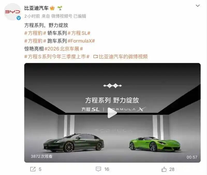 2026北京车展：方程豹方程SL，国产最新帕美？