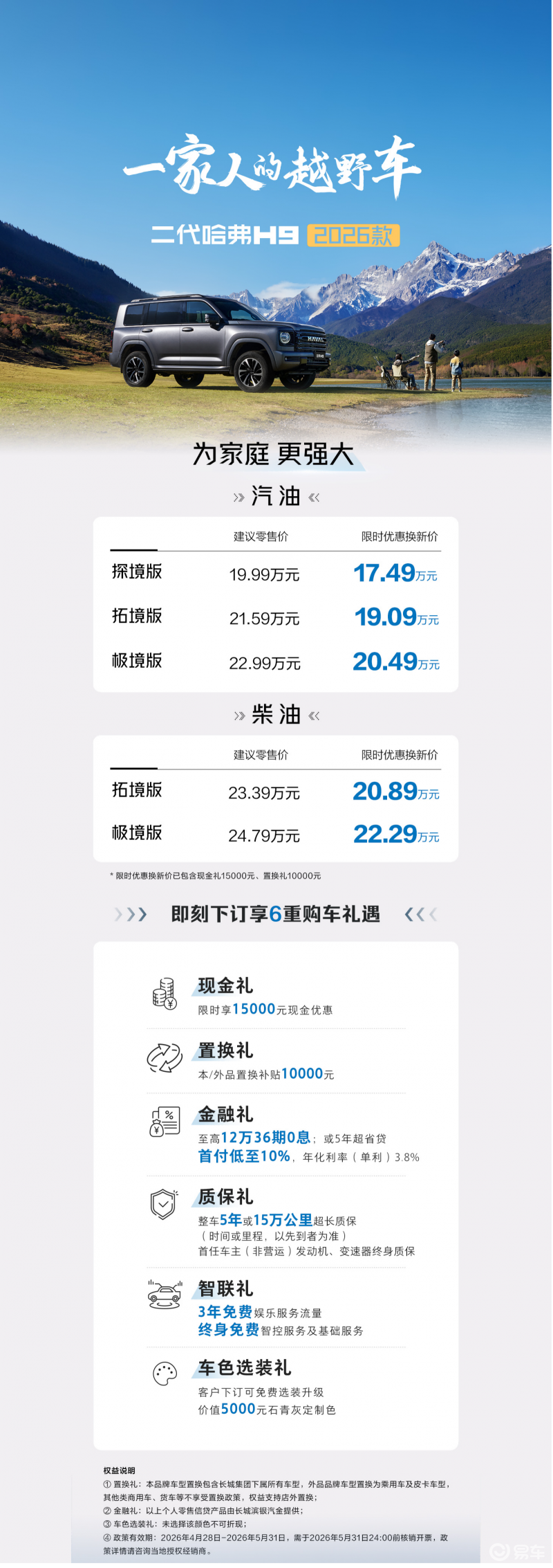 二代哈弗H9 2026 款正式上市 限时17.49万元起