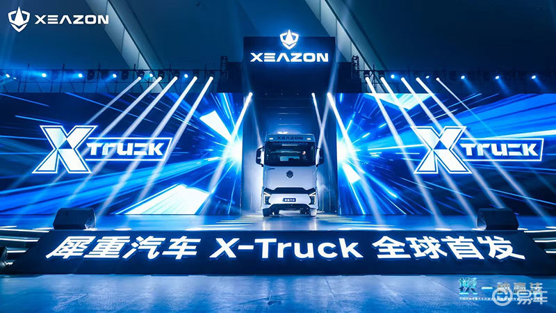 犀重X-Truck发布 换电重卡赛道迎来重量级玩家