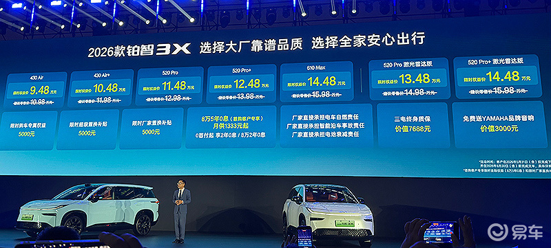 广汽丰田新能源SUV—2026款铂智3X正式上市
