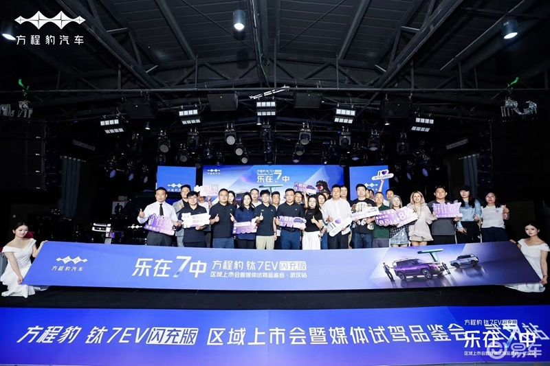 售价19.98万起 方程豹钛7EV闪充版武汉上市