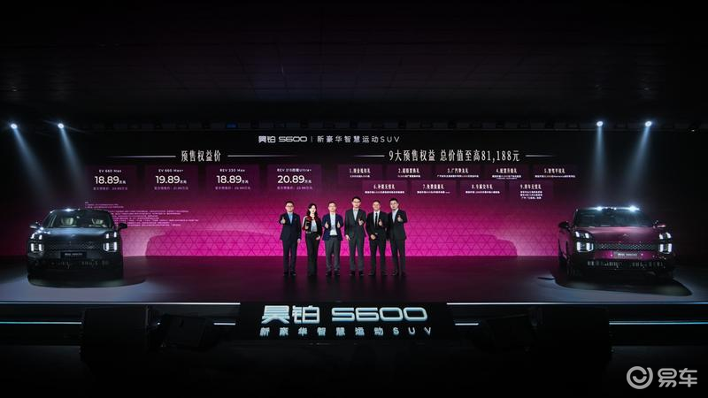 昊铂S600开启预售 权益价18.89万元起