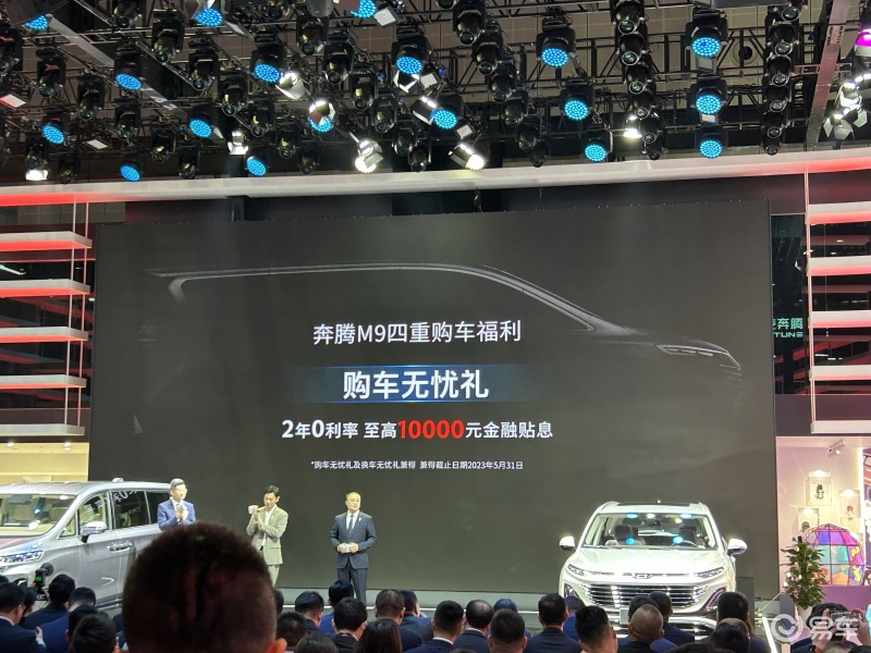 2023上海车展:奔腾M9售22.98万元起_汽车产经网