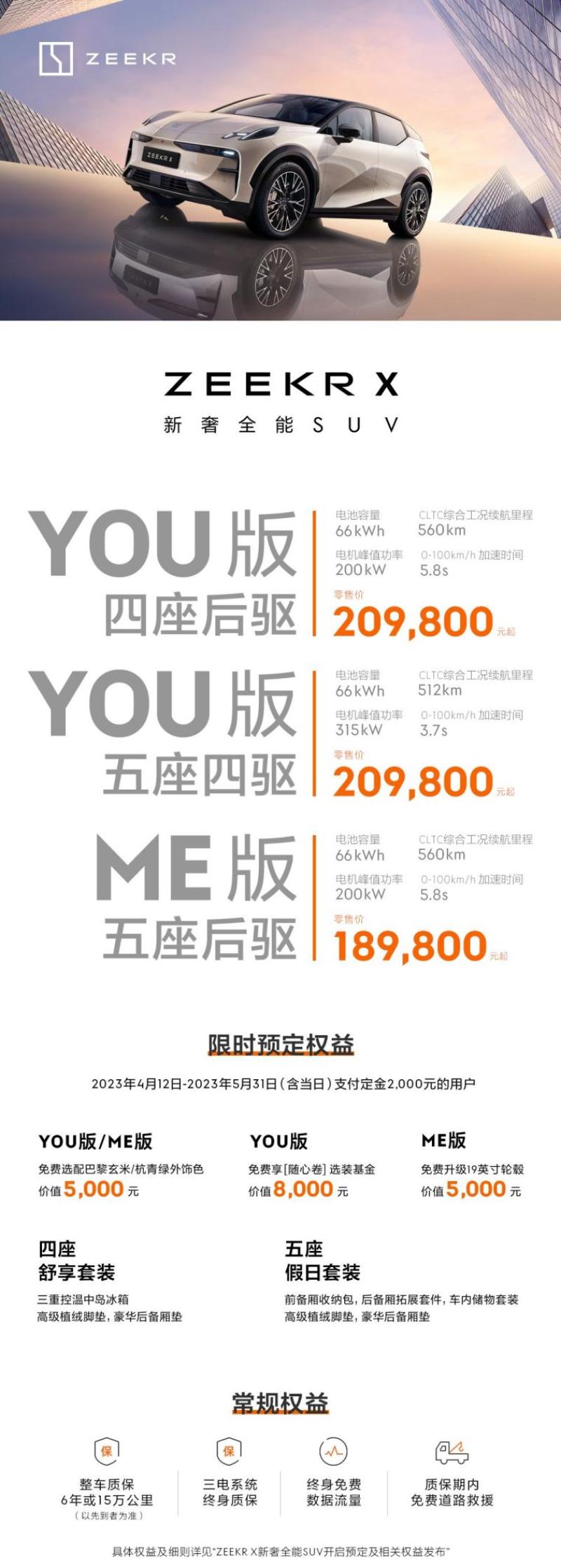 售价18.98万元起 新奢全能SUV极氪X上市 开创紧凑级豪华标杆_汽车产经网