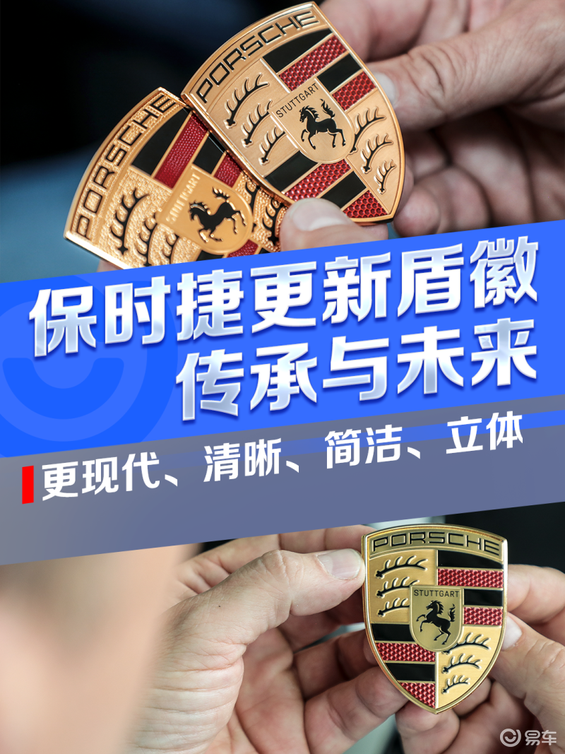 保时捷更新盾徽logo 传承历史与开拓新未来_汽车产经网