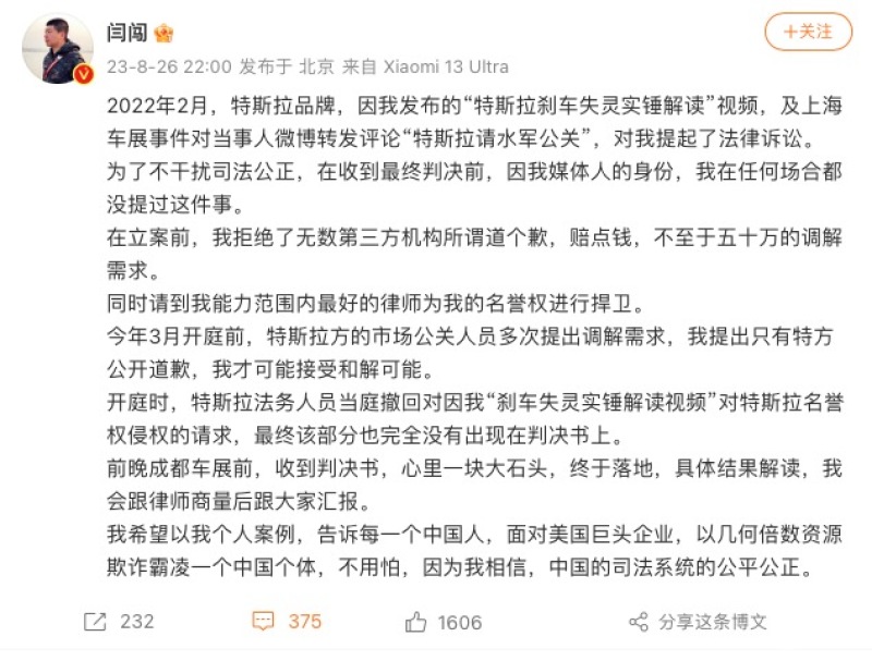 闫闯:特斯拉已撤回侵权请求 因发布刹车失灵解读视频被起诉_汽车产经网