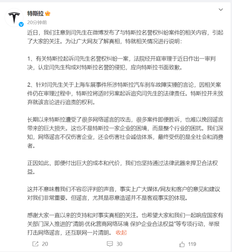 特斯拉回应与闫闯名誉权纠纷案:一审裁决闫闯应书面致歉_易车