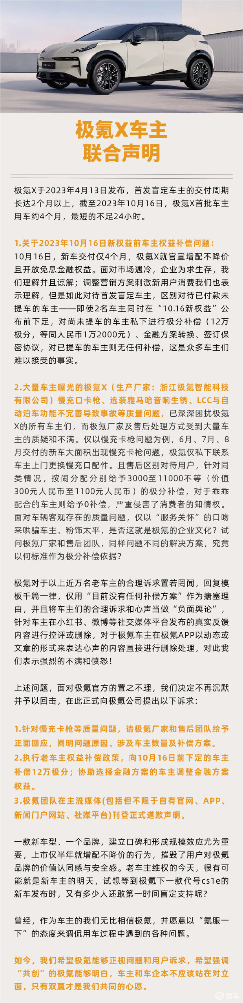 官方回应限时优惠引发极氪X车主不满:行业正常的市场行为_汽车产经网