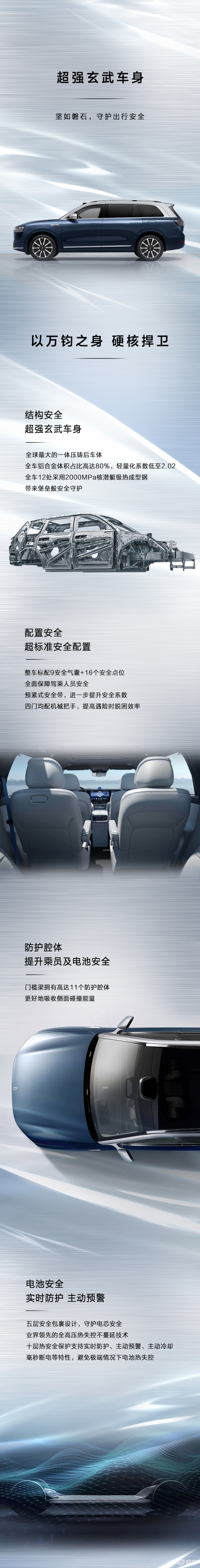 问界M9安全配置公布 将于12月26日上市_易车