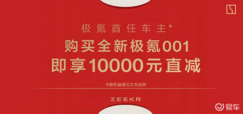 全新极氪001将于2月27日上市 老车主增购可享1万元尾款抵扣_易车