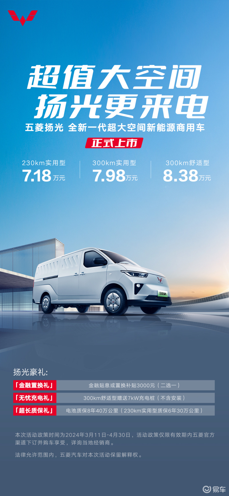 五菱扬光推出定制化解决方案 满足用户多种使用场景需求