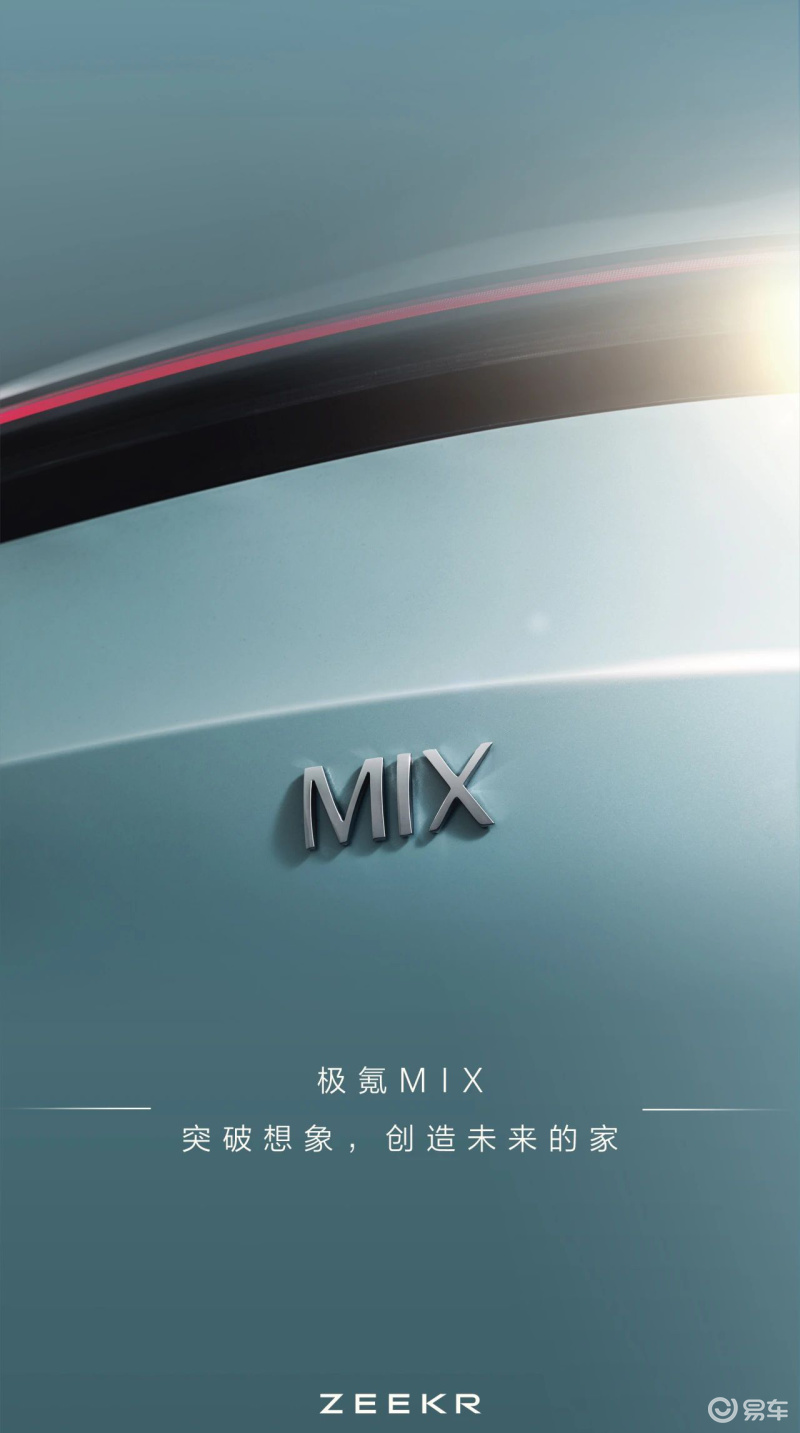 极氪MIX官图发布 定位跨界SUV/预计北京车展首发_易车