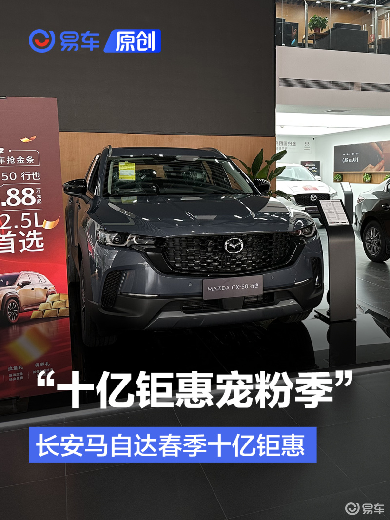 马自达发布春季钜惠政策 多款车型可享补贴_汽车产经网
