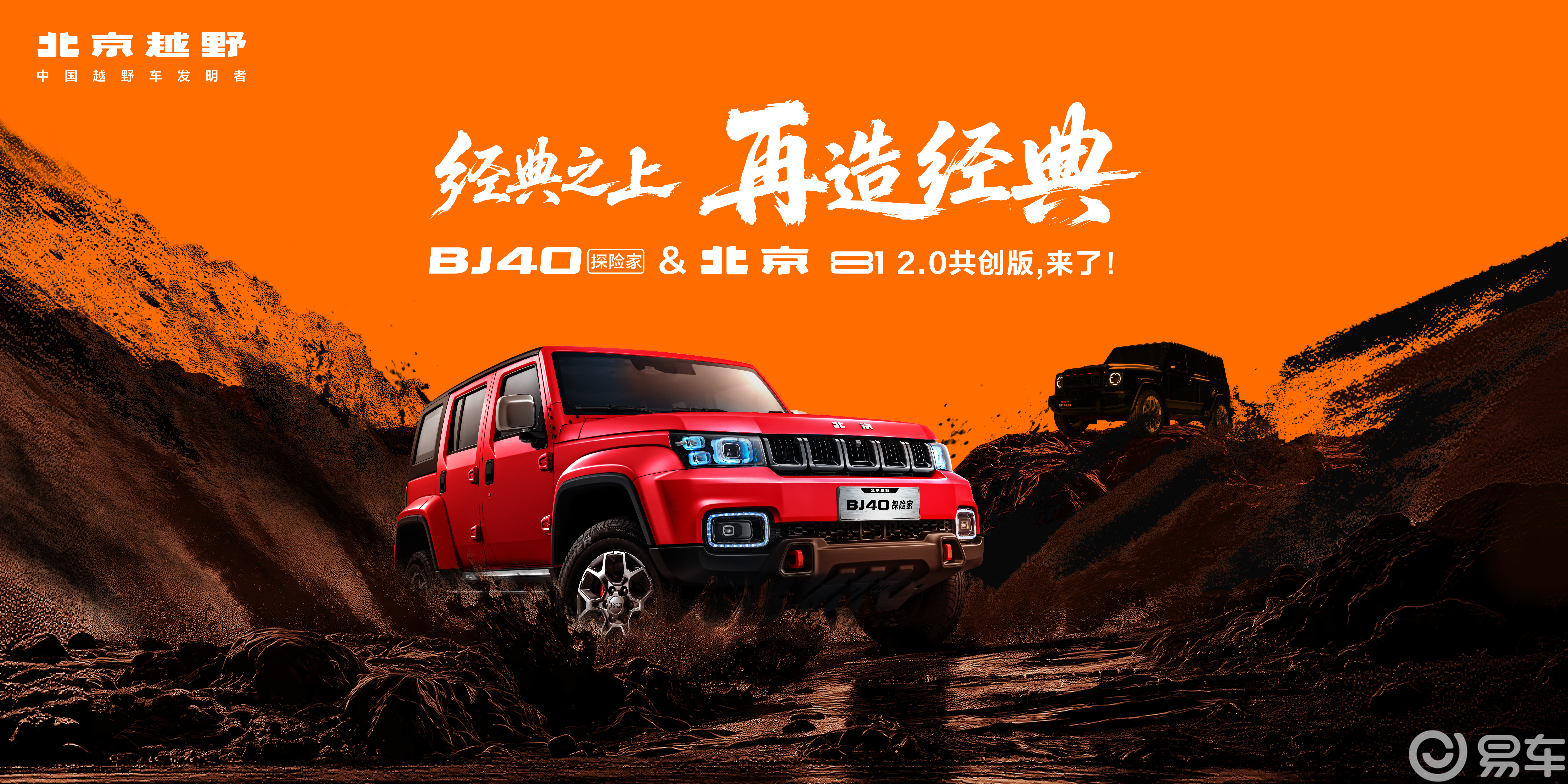 BJ40探险家13.49万元上市鲁智深扮演者晋松现场拆车