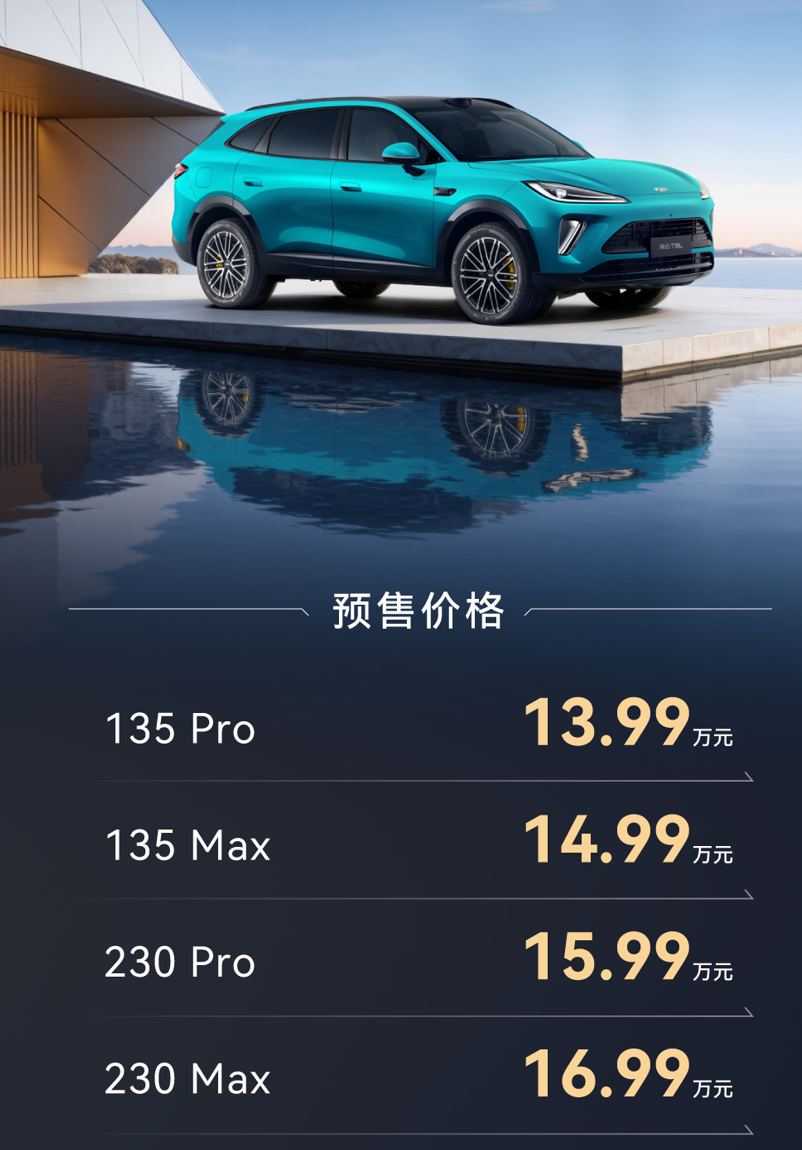 风云T9L正式开启预售，13.99万起