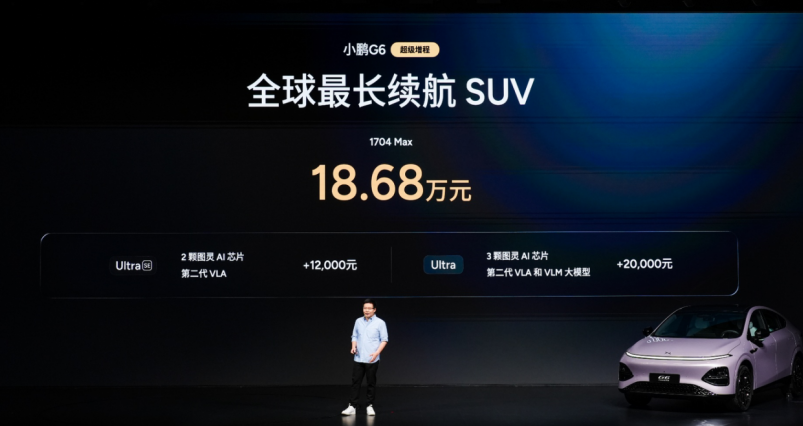 从国民选择到全球标杆！小鹏G6超级增程18.68万元起售