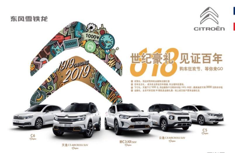 世紀豪禮 見證百年—購車狂歡節,等你來GO