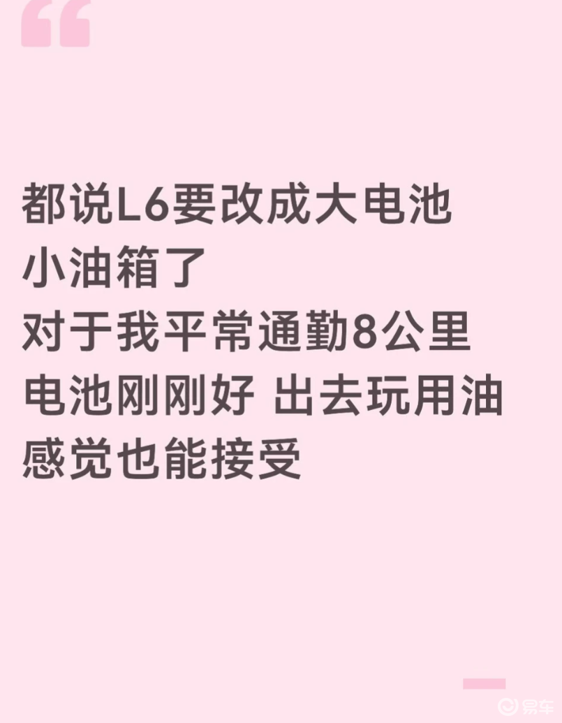 理想 L6 现款直降 3 万!新款大电池值得等吗_易车