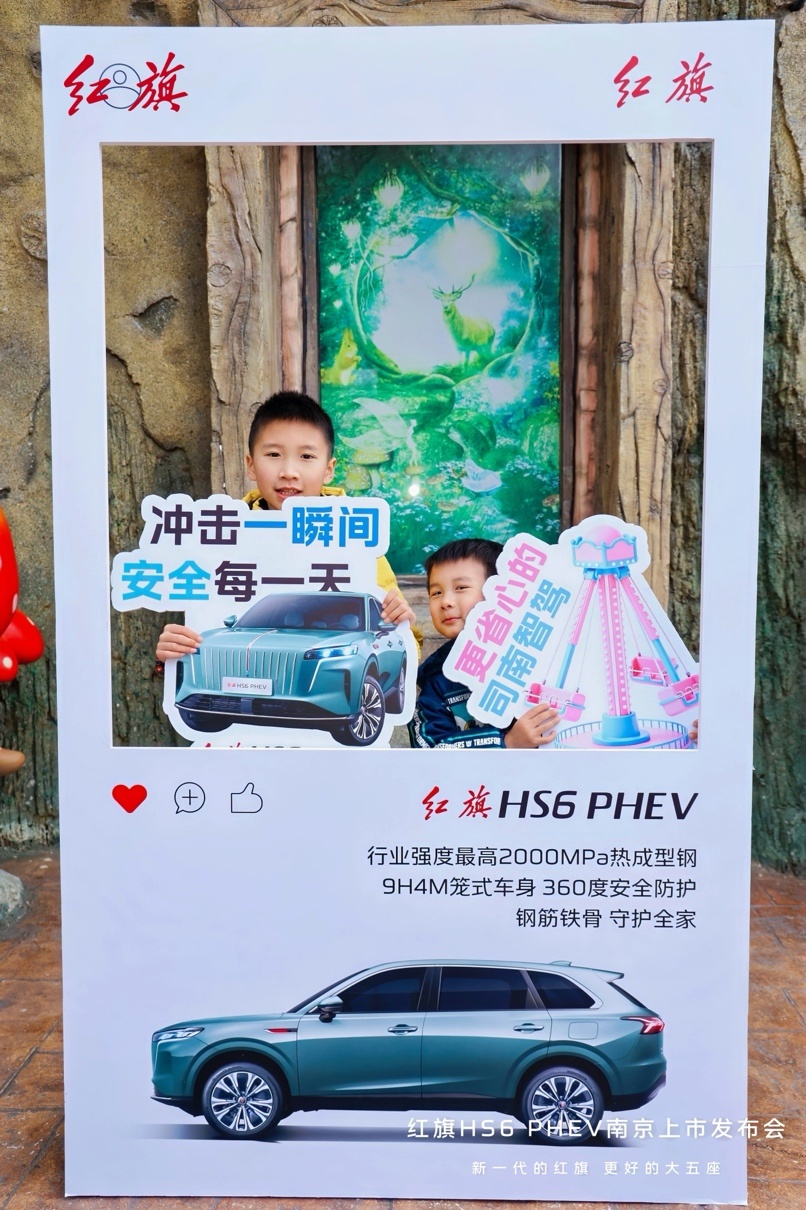 红旗HS6 PHEV南京上市，沉浸式体验解锁出行新方式