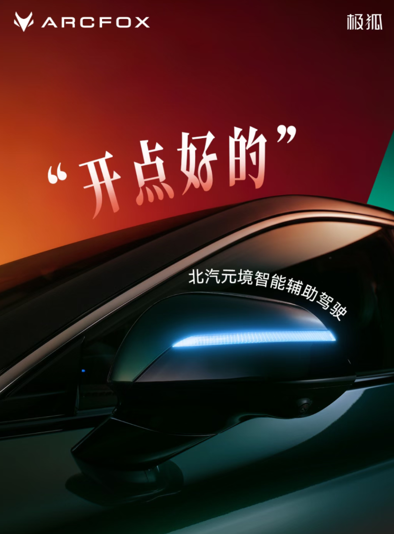沉浸浪漫座舱 极狐阿尔法 S5 预售开启轿跑新生活