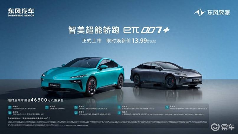 品牌两周年之际力推！东风奕派eπ007+加了什么料？