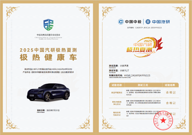2025中国汽研极热夏测结果发布 聚焦汽车高温健康与安全