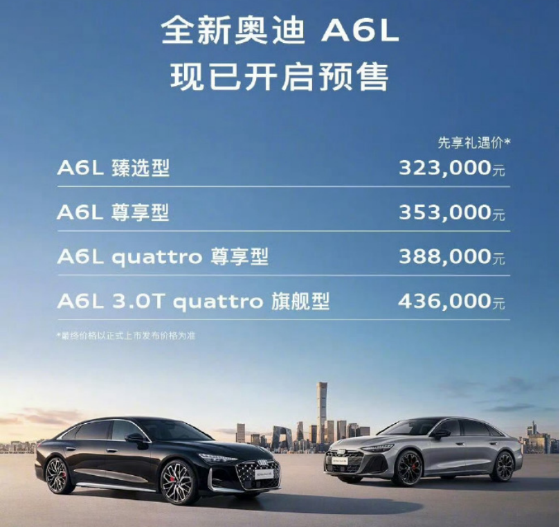 32.3万起！全新一代奥迪A6L开启预售，华为智驾上车