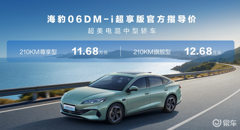 纯电续航升至210km！比亚迪海豹突击队，双豹出击