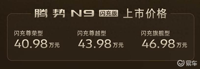腾势N9闪充版正式上市 定义全场景极致出行新范式