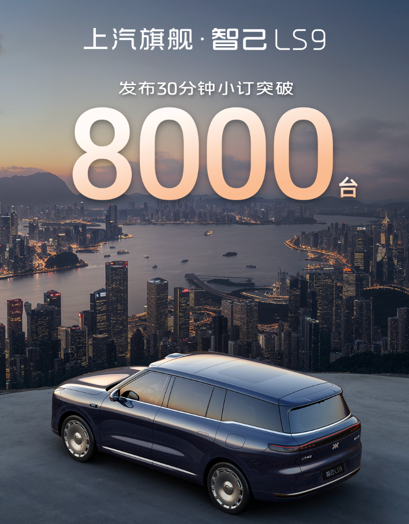 预售33.69万起!智己LS9如何在“9”字辈杀出重围?