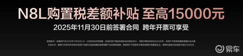 0利息、0月供、0首付，腾势N8L大六座SUV该有的样子