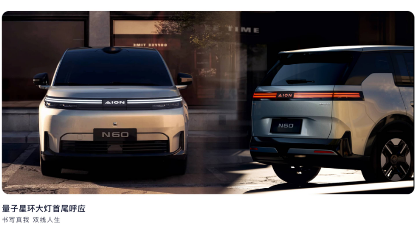 埃安N60盲订开启,15 万内享高阶智驾 + 舒适配置
