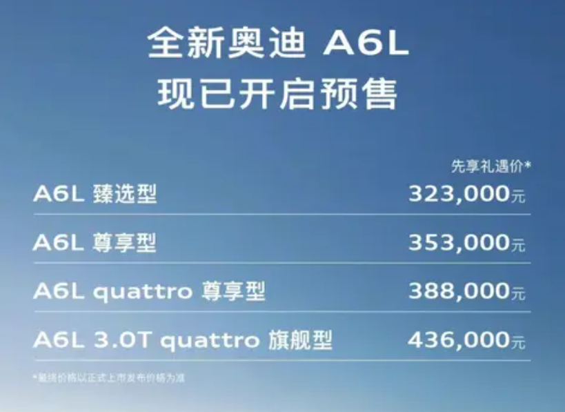 32万起买A6L！“官降”10万，对比5系/E级该买谁？