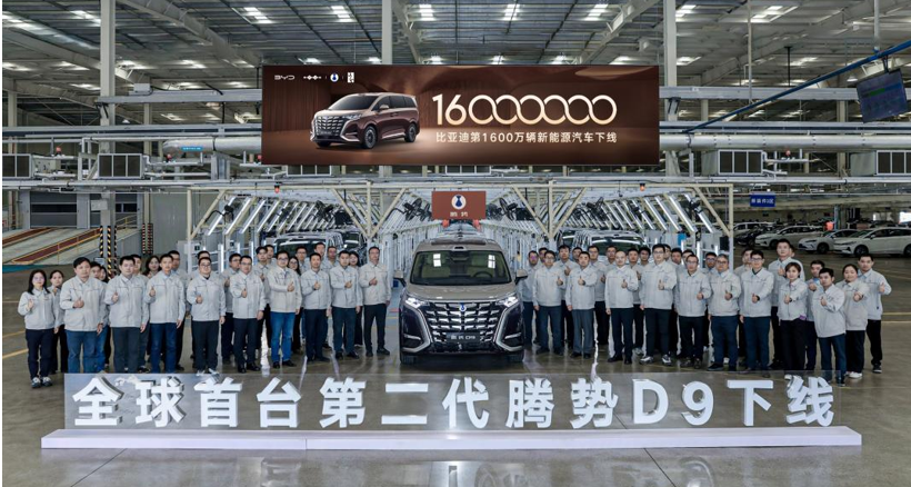 1600万辆里程碑！比亚迪定义全球新能源的中国高度