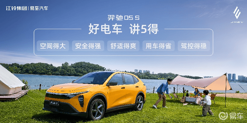 江铃集团新能源羿驰05S，实力打造10万级家庭纯电SUV
