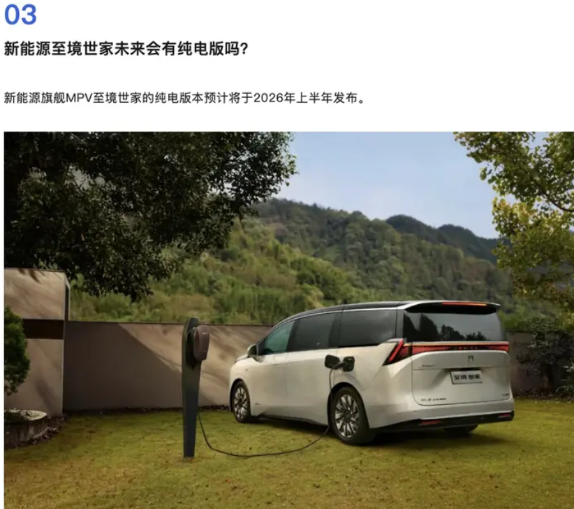别克至境世家将推出纯电版 预计2026年上半年上市