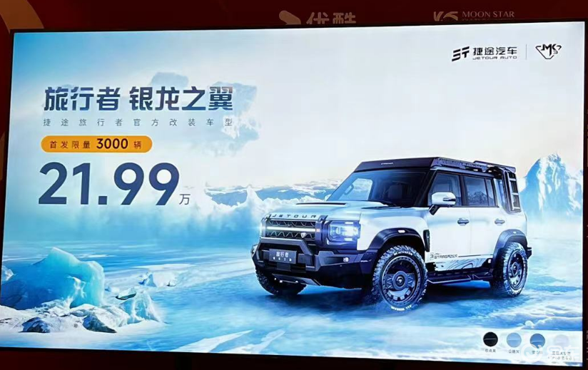 整体造型更加硬核，捷途旅行者银龙之翼上市，值得期待吗？