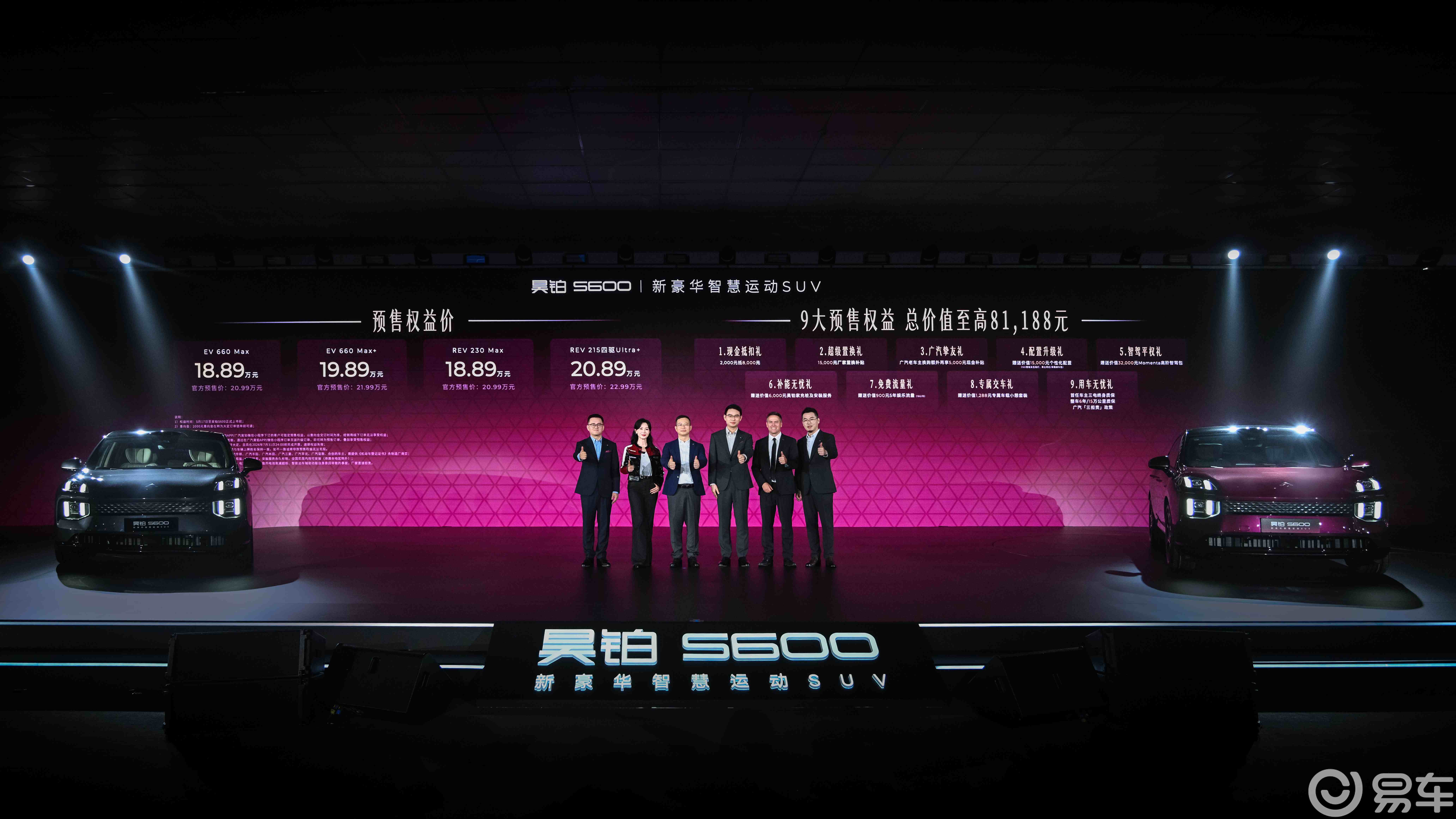 昊铂S600预售18.89万起，20万级满配运动SUV