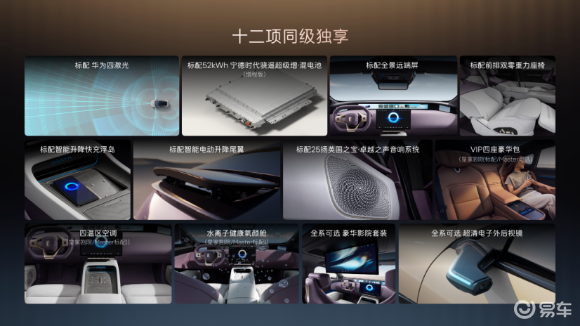 阿维塔12四激光版预售,有哪些新配置?怎么买最合适?