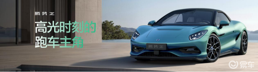 腾势Z北京车展全球首秀