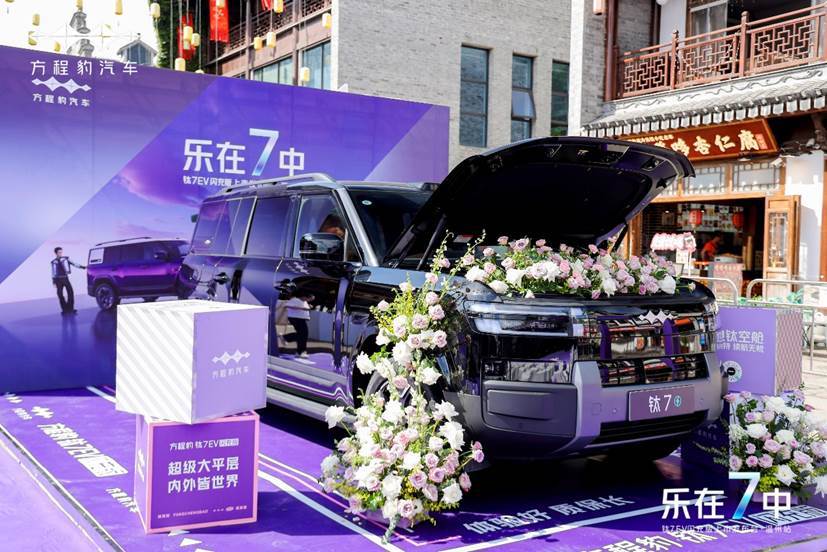 方程豹钛7 EV闪充版上市发布会·温州站”圆满启幕