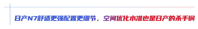 日产N7对上汉EV和小鹏P7+，这次竟是合资新能源取胜？