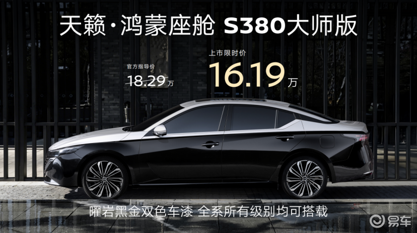 四车齐发 油电同进!东风日产“家轿天团”重塑家轿价值标杆