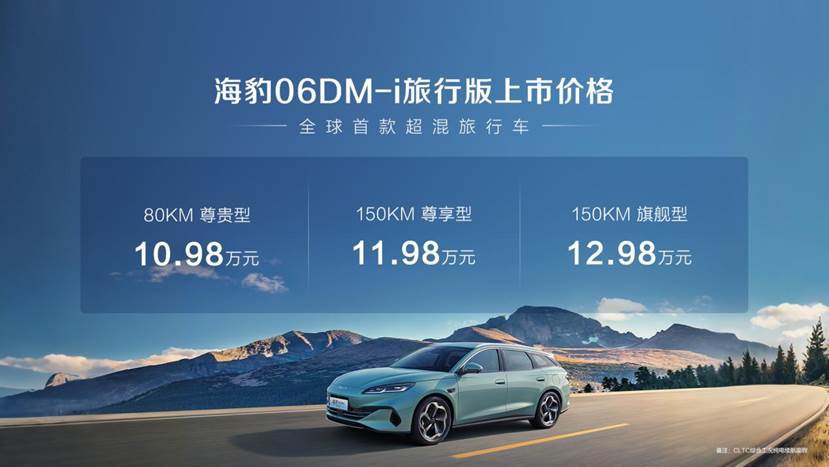 比亚迪海豹 06DM-i 旅行版 10.98 万元起