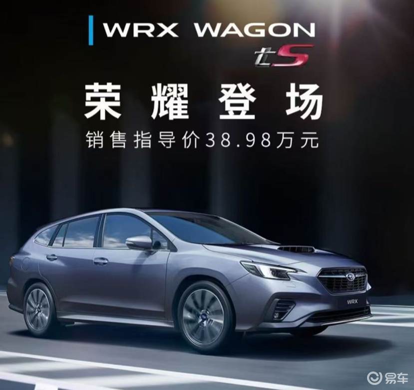 斯巴鲁LEVORG，会不会像思域TYPE-R一样滞销？
