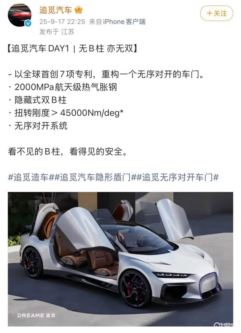 从扫地机器人到造国产布加迪，追觅汽车能否登上豪门？