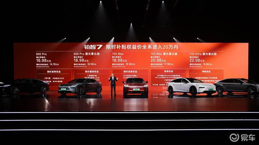 双腔空悬+激光雷达智驾满配不超20万，广汽丰田铂智7上市